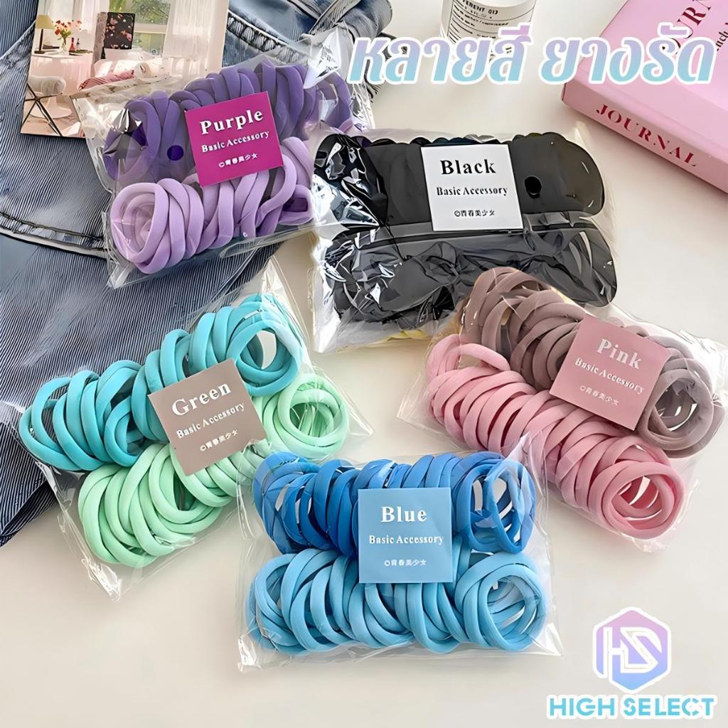 50 ชิ้น 1 ชุด หลายสี ยางรัด สไตล์เกาหลี น่ารัก