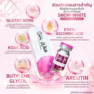 Snow White Skin Whiening Serum = 1 กล่อง
