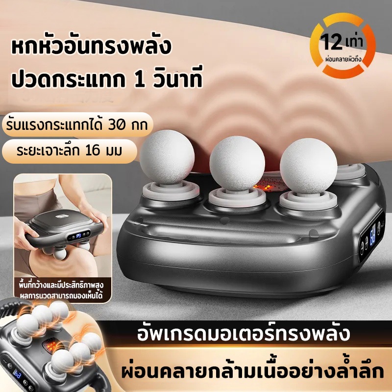 อุปกรณ์นวดMassageGun ใช้งานได้ 6 หัว 9 ระดับ 9 โหมด ปืนนวดคลายกล้ามเนื้อ สามารถใช้ได้ทั่วร่างกาย - รูปที่ 2
