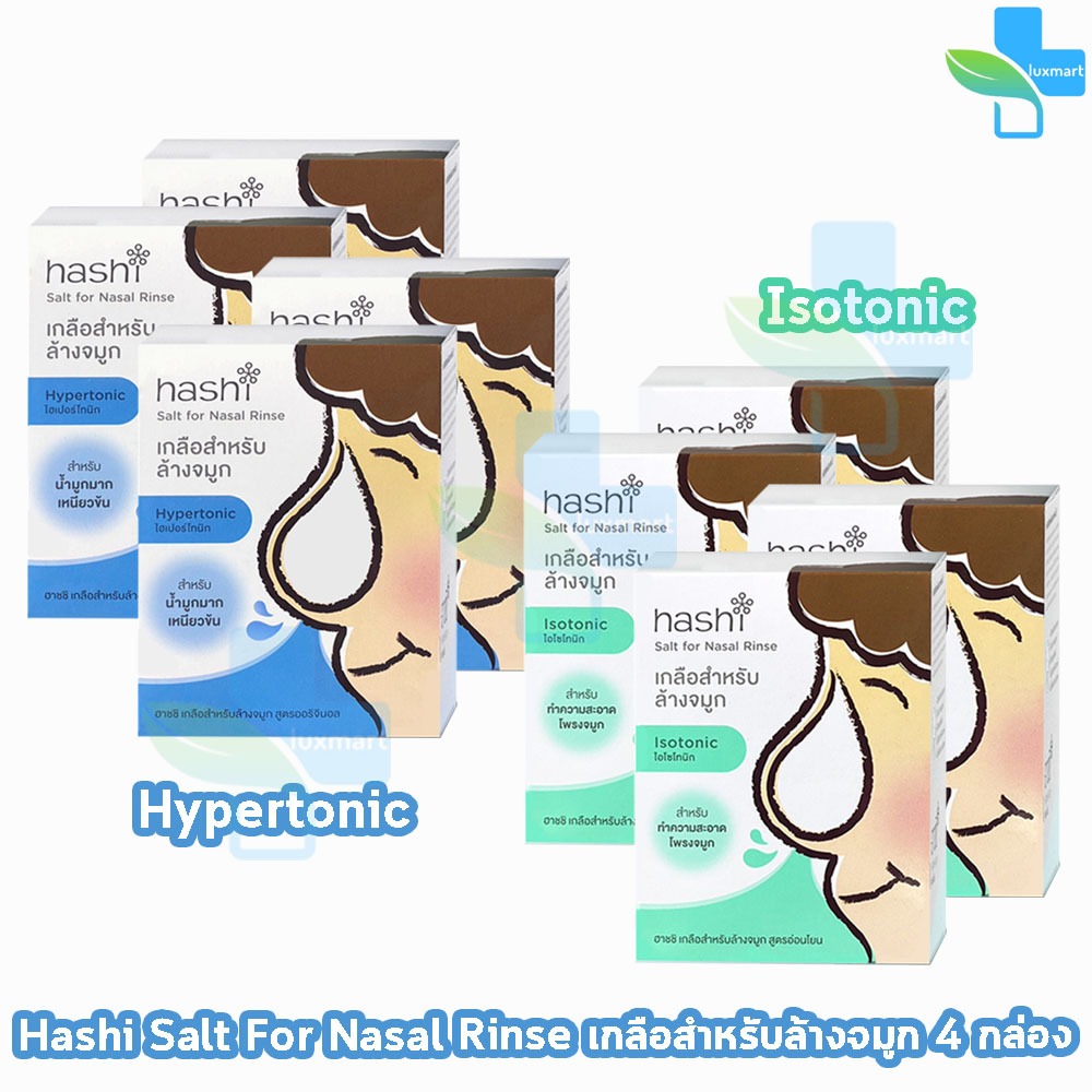 Hashi Gentle/Original Formula ฮาชชิ เกลือสำหรับล้างจมูก 30 ซอง (4 กล่อง) CC 410X ฮาชิ น้ำเกลือล้างจมูก ชุดอุปกรณ์ล้างจมู