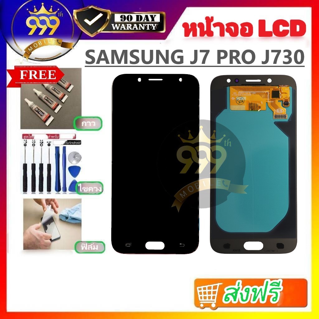 อะไหล่หน้าจอ LCD ใช้ได้สำหรับ SAMSUNG J7 PRO J730 งาน OLED ปรับเเสงได้ เเถมฟรีชุดไขควง+กาว+ฟิล์ม รับประกัน 90 วัน