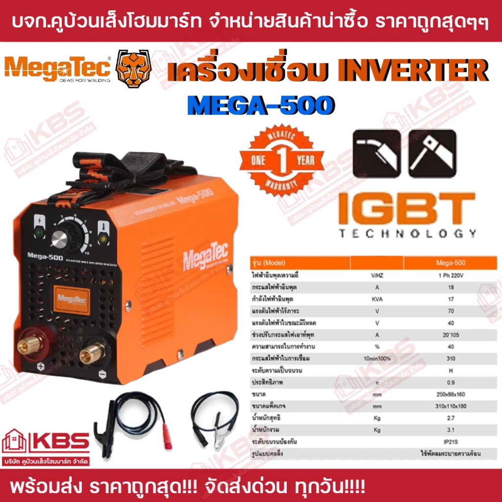 Megatec ตู้เชื่อม รุ่น Mega-500 I04-0011 220V MMA ขนาดเล็ก น้ำหนักเบา ระบบชดเชยอาร์คอย่างอัตโมัติ