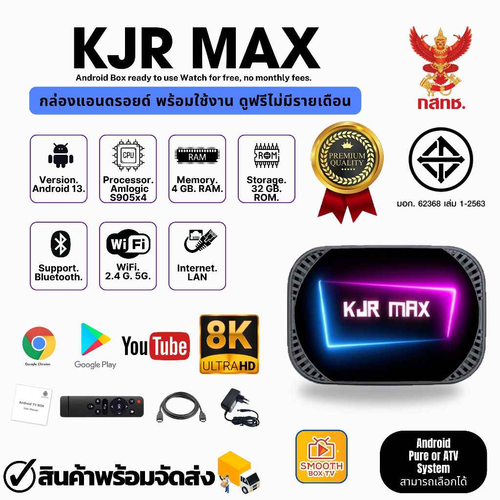 กล่องแอนดรอยด์  KJR MAX  TV BOX  Android 13  Ram 4G. Rom 32G. 8K Android TV Box  🚀