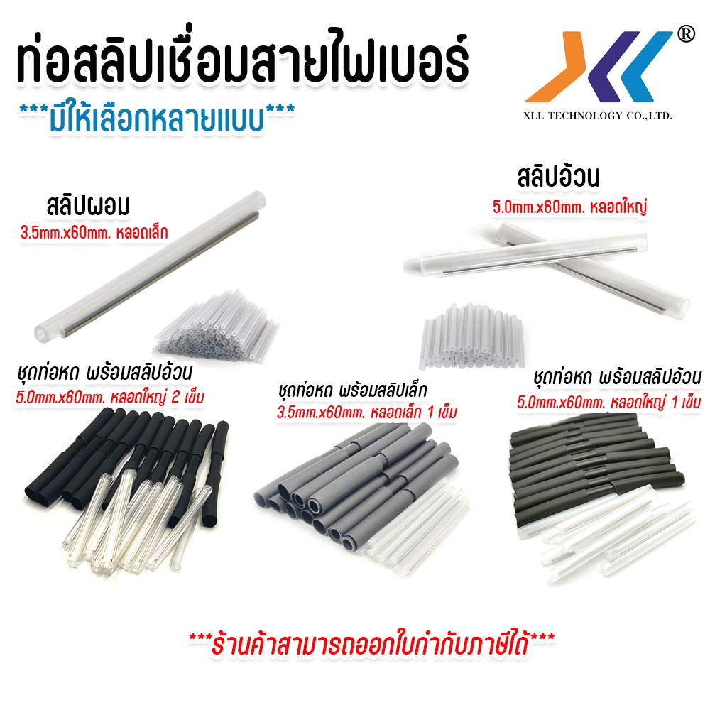 ท่อสลิป แบบอ้วน แบบผอม สลิปหุ้มรอยสไปรท์ Fusion Splice Protector Sleeve ชุดท่อหดพร้อมสลิป 1เข็ม2เข็ม