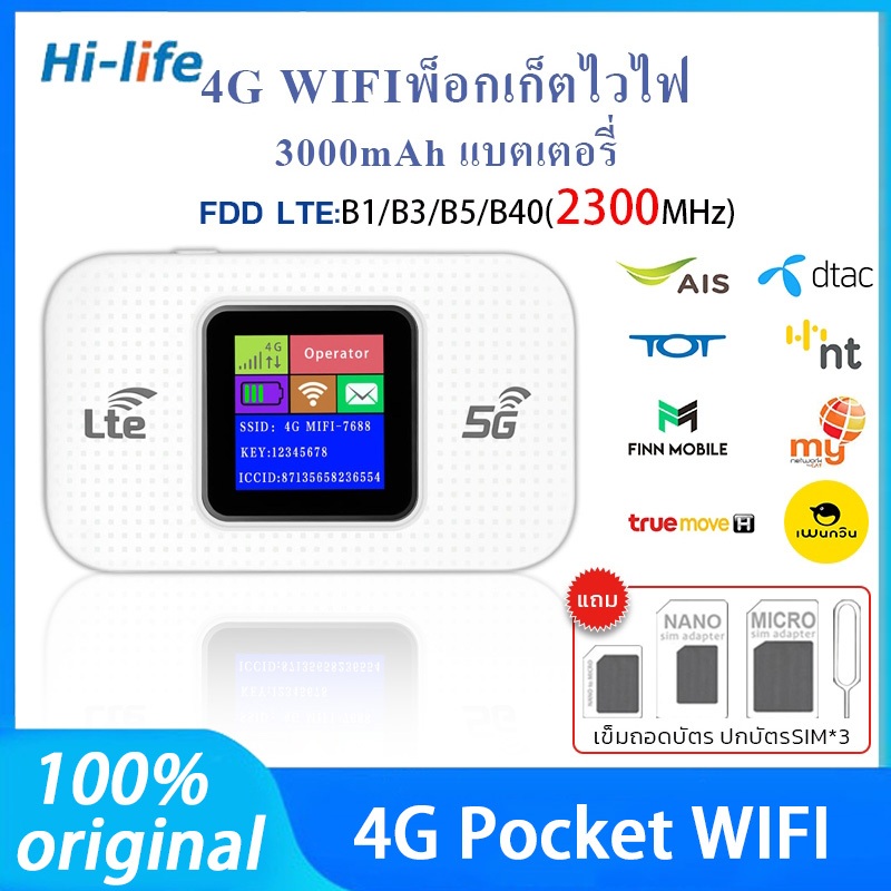 4G Pocket WIFI ใส่ซิม AIS True ไวไฟพกพา wifi พกพา ไวไฟใส่ซิม Poket WIFI 3000mAh วายฟายพกพาไวฟายพกพา