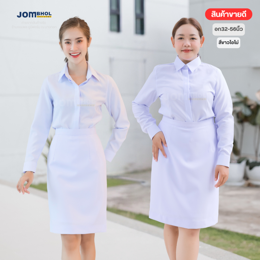 เสื้อตัวใน แขนยาว (SS-5XL/32-48นิ้ว) #สีขาวโอโม่ ใส่กับชุดปกติขาวหญิง เนื้อผ้าสัมผัสนุ่ม ระบายอากาศ ไม่อมความร้อน
