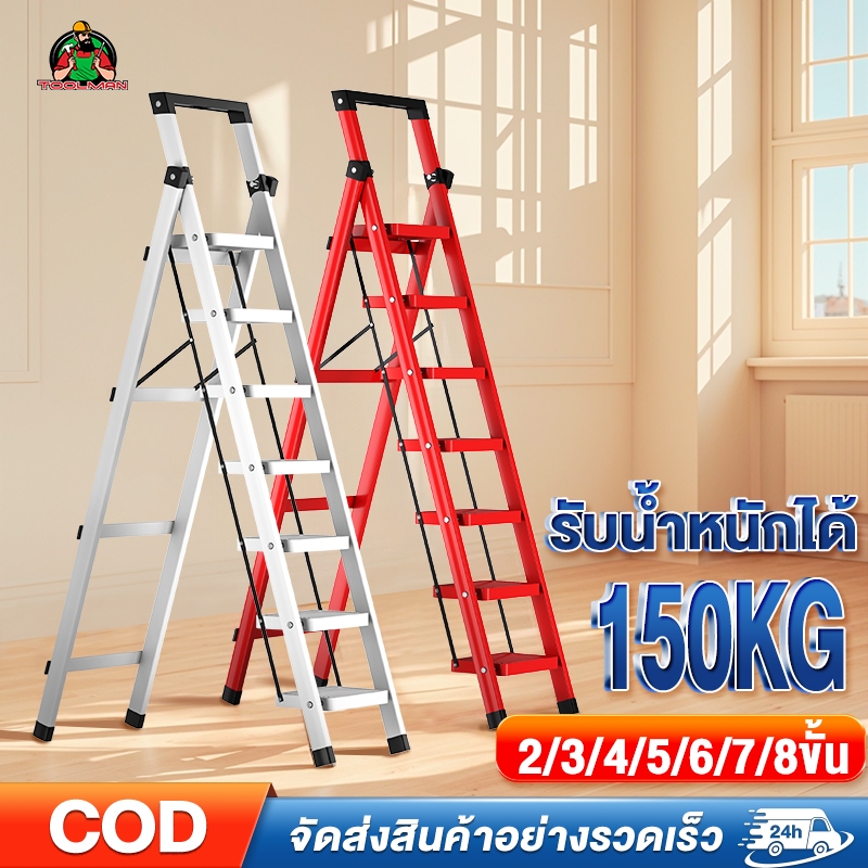 Toolman บันไดพับได้ บันได บันไดอลูมิเนียม 150KG บันได 3/4/5/6/7/8ขั้น บันไดอลูเนียม บันไดพับ