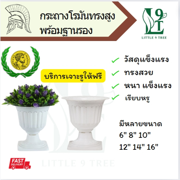 กระถางโรมันทรงสูง Roman ports กระถางมินิมอล กระถางพลาสติก สีขาว สวยหรู L9T LittleTreeFactory