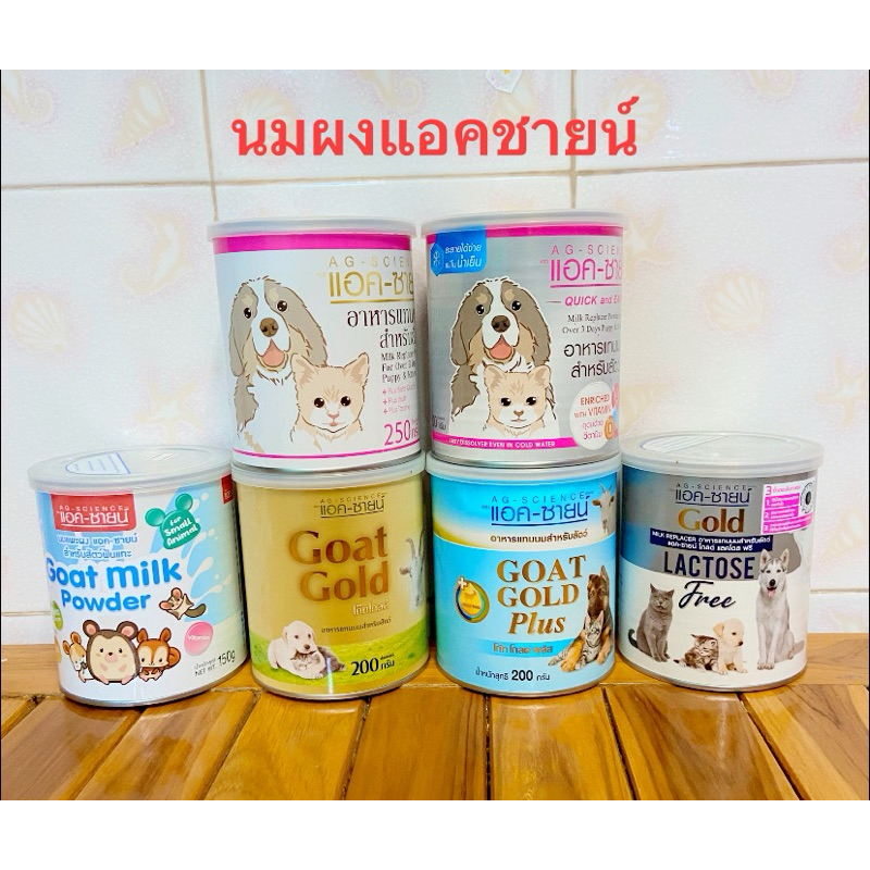 นมผงแอคชายน์ AG-SCIENCE