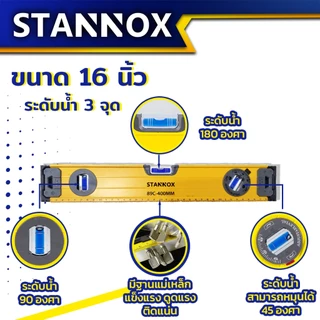 เครื่องวัดระดับน้ำ STANNOX ขนาด 24 นิ้ว 16 นิ้ว 9 นิ้ว รุ่น งานหนัก ระดับน้ำแม่เหล็กดูดแรง ระดับน้ำอะลูมิเนียม