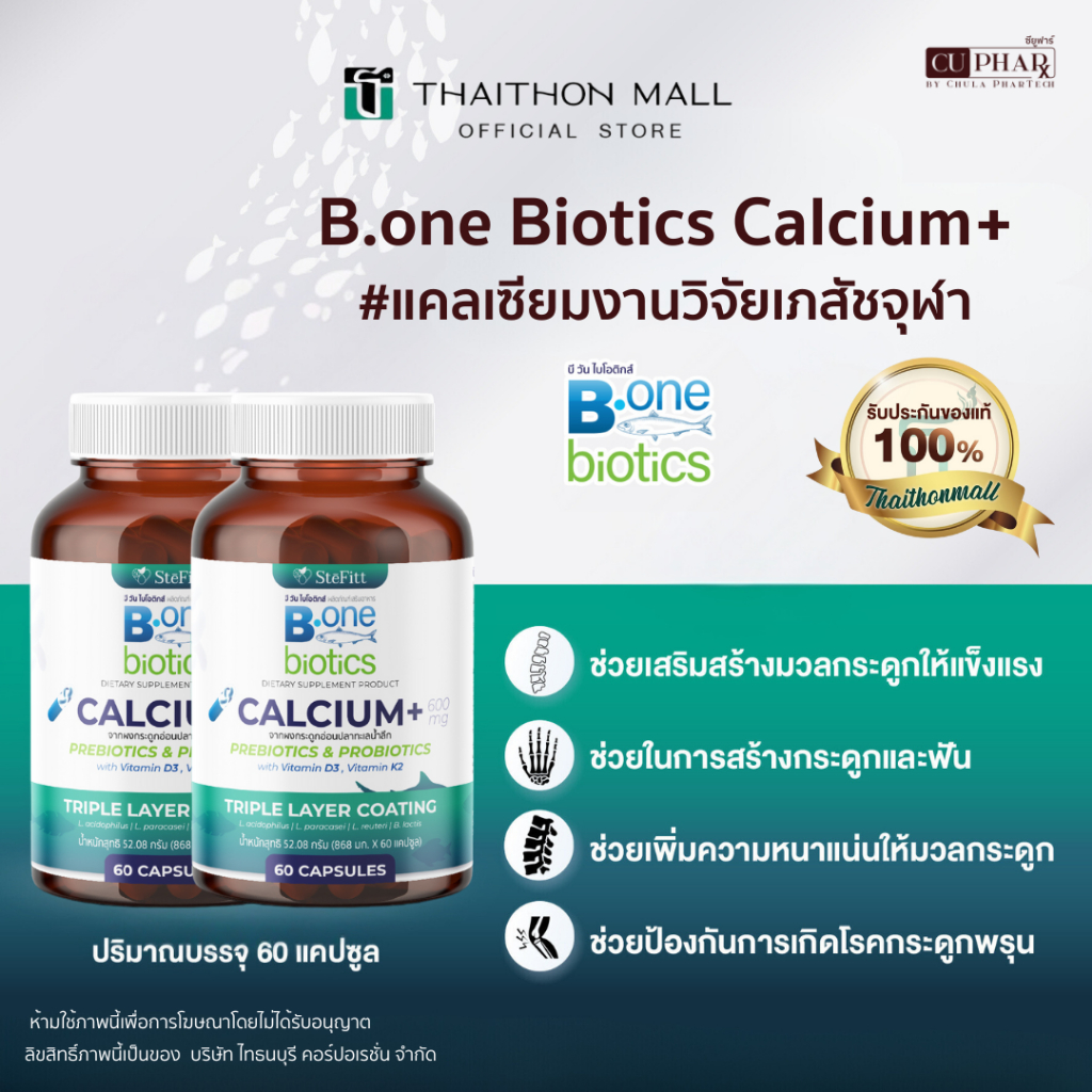 B.one Biotics ผลิตภัณฑ์เสริมอาหาร แคลเซียม+ 600 มิลลิกรัม 2 กระปุก 120 แคปซูล