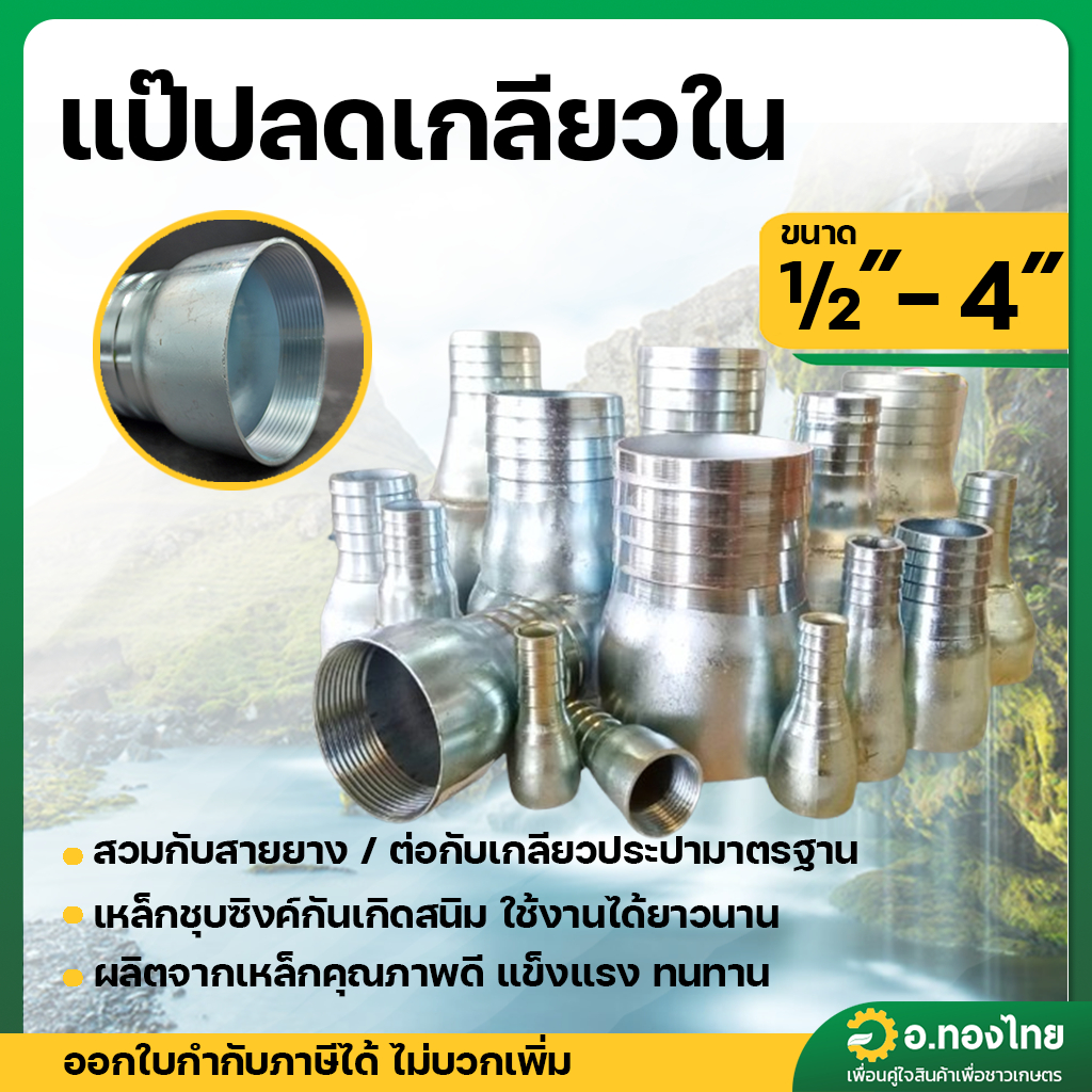 หางปลาไหล แป๊ปรีดข้างเดียว แป๊ปลดเกลียวในเหล็ก ขนาด 1/2" - 3" (4หุน - 3นิ้ว)