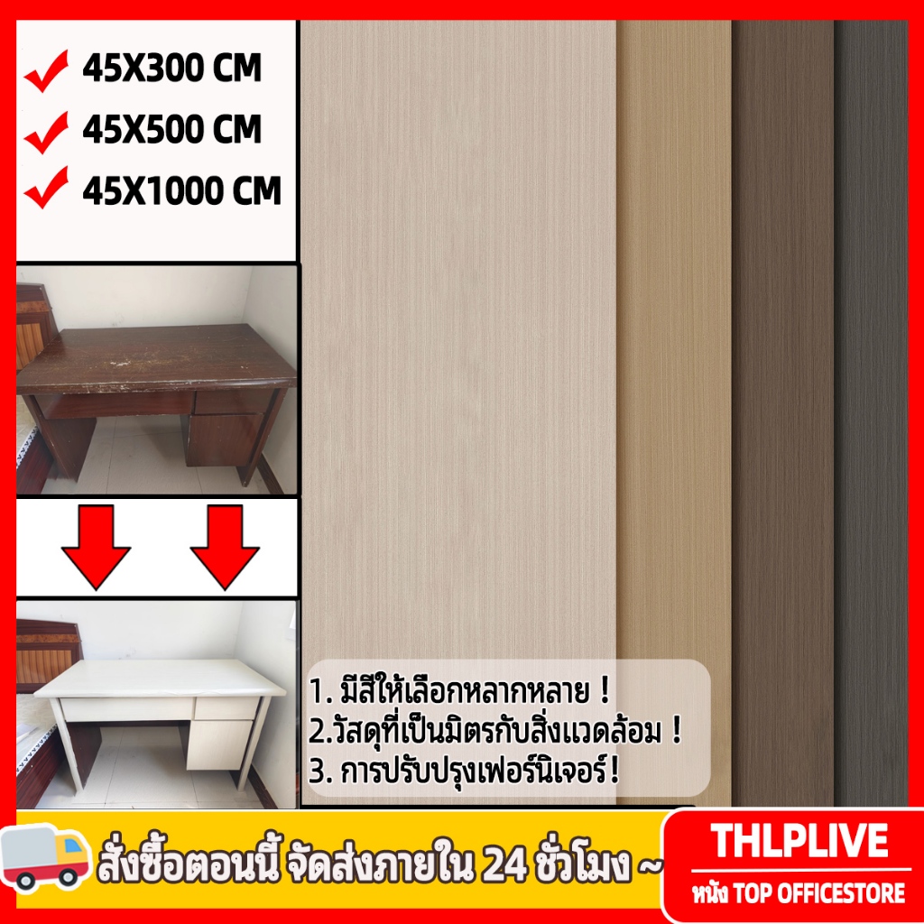 สติกเกอร์ไม้เฟอร์นิเจอร์ตกแต่งสติ๊กเกอร์ลายไม้พร้อมกาว 45cm*300cm