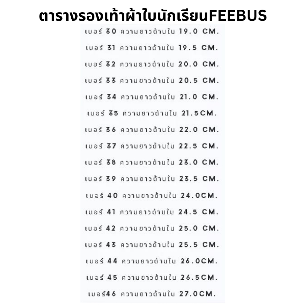 รองเท้าผ้าใบ นักเรียน รุ่น FB-6219 ฟีบัส Feebus สีดำ สีน้ำตาล สีขาว เบอร์ 31 - 46