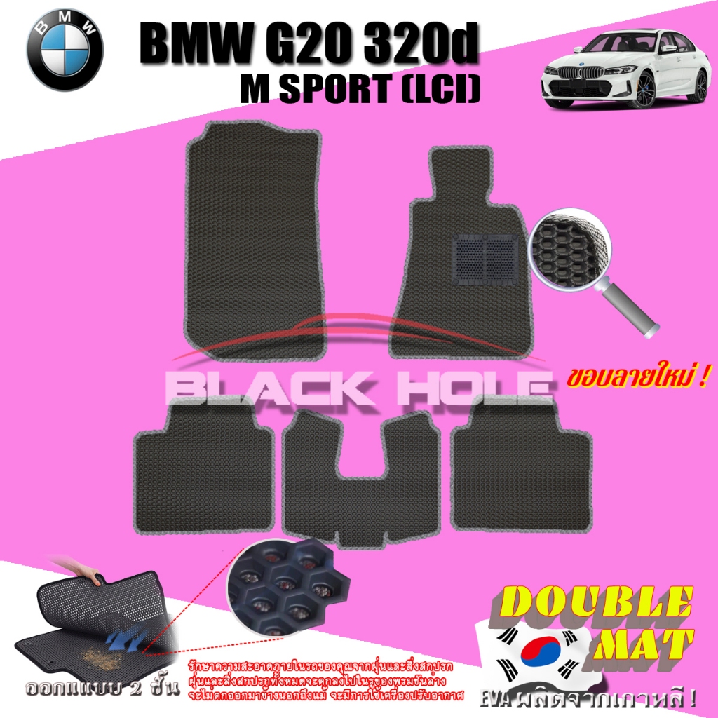 BMW G20 320d M SPORT LCI 2023-ปัจจุบัน พรมรถยนต์เข้ารูป2ชั้นแบบรูรังผึ้ง Blackhole