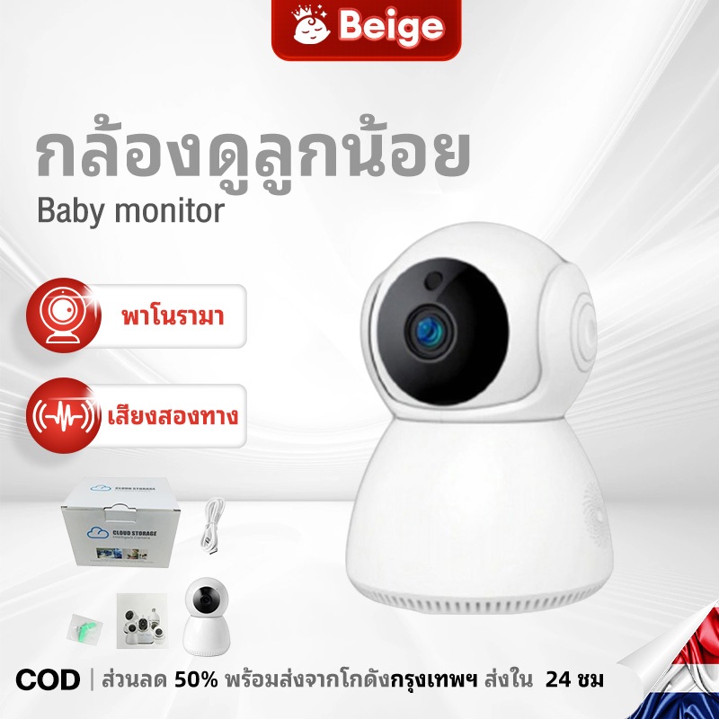 Beige กล้องวงจรปิด กล้องดูลูกน้อย CCTV กล้องรักษาความปลอดภัย กฎระเบียบของยุโรป ออกแบบมาสำหรับทารก