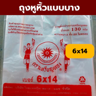 ❤️ถูกที่สุด❤️ ถุงหิ้วบาง ถุงพลาสติก ถุงหิ้วเนื้อ HD ตราเหรียญทอง ถุงหูหิ้ว *ออกใบกำกับภาษี* W8