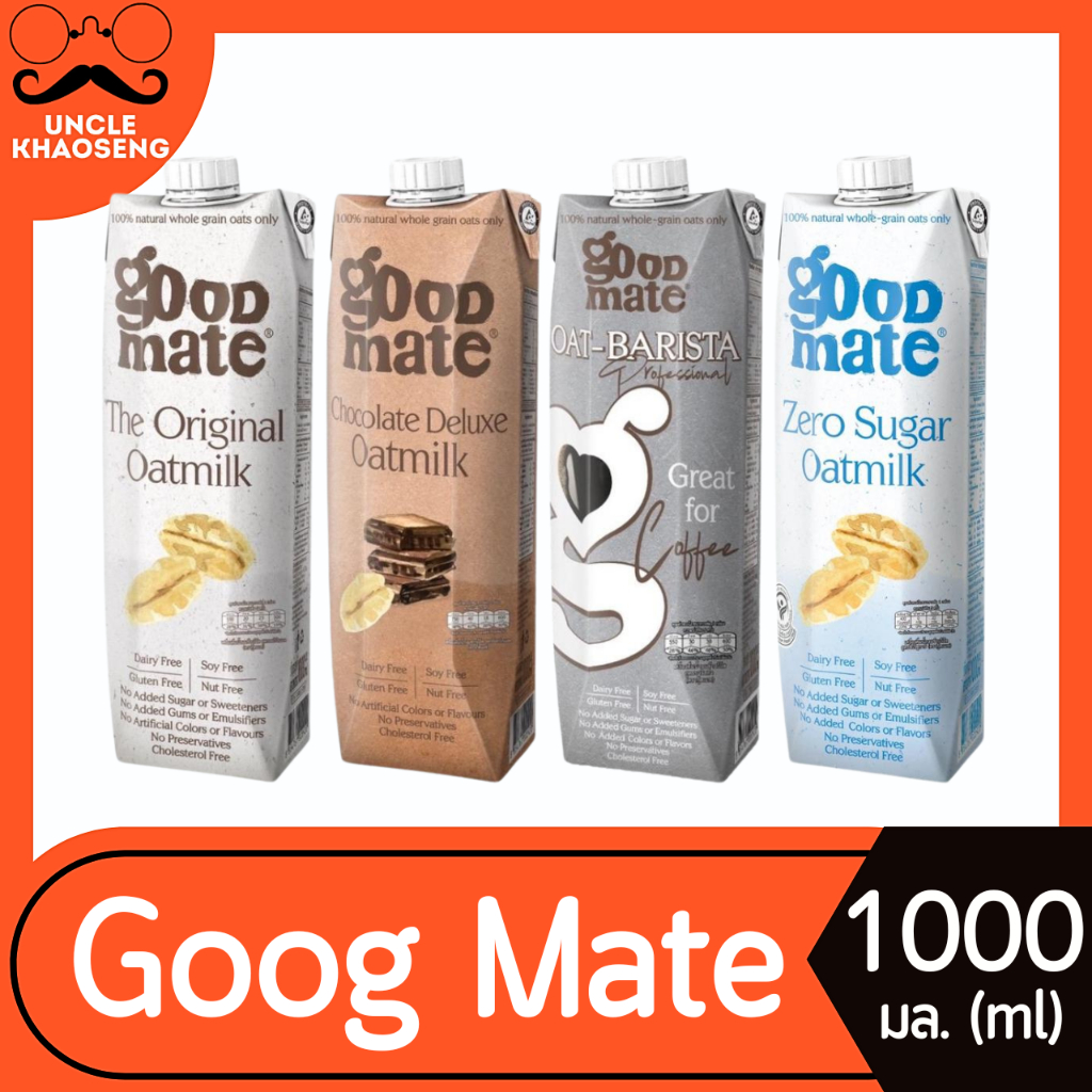 Goodmate นมโอ๊ต 1000 มล. มี 4 สูตร กู๊ดเมท Oat milk Original Chocolate Barista Zero Sugar Good Mate