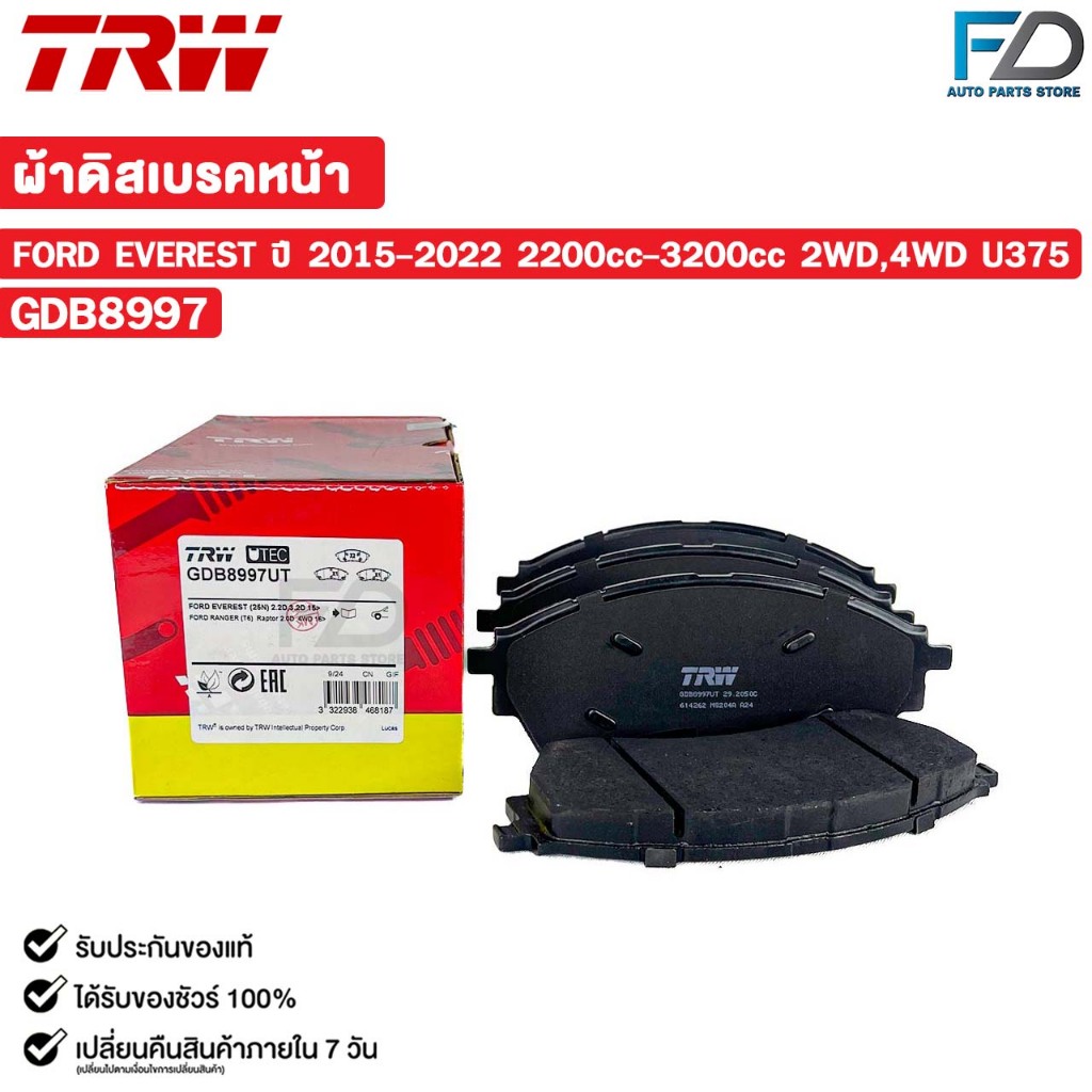 TRW ผ้าดิสเบรคหน้า FORD EVEREST ปี 2015-2022 2200cc-3200cc 2WD 4WD U375 (1 กล่อง 4 ชิ้น) ฟอร์ด เอเวอ