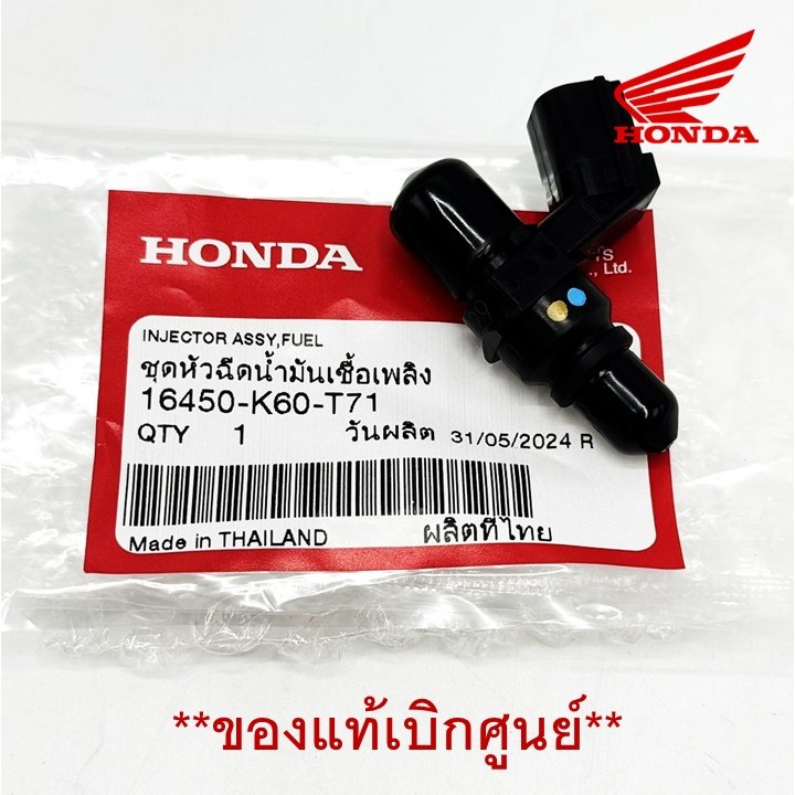 หัวฉีดน้ำมันเชื้อเพลิง Click125i (2015-2021)/ CT125 (2020-2023) 6รูJ ของแท้เบิกศูนย์ รหัส 16450-K60-