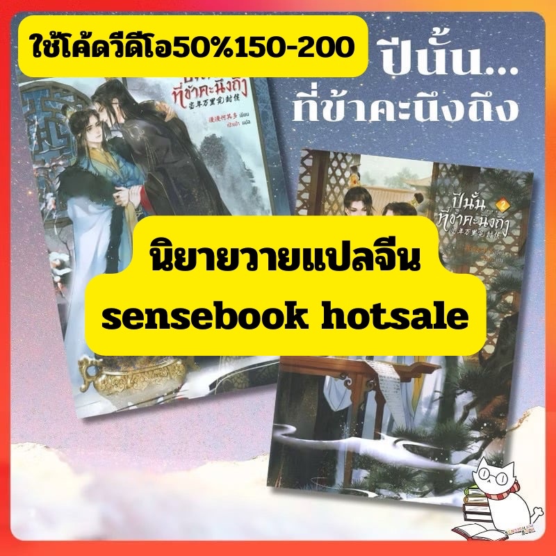 (มือ1ลดราคา) ปีนั้น...ที่ข้าคะนึงถึง 2เล่มจบ (ราคาปก900ลดเหลือ398)สภาพดี ใช้โค้ดวีดีโอ50%ลดอีก มือ1ในซีล