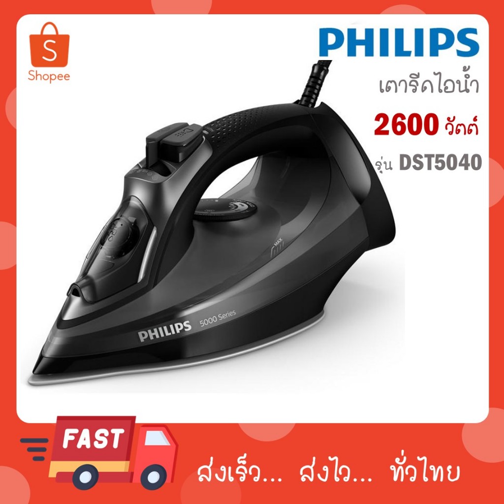 PHILIPS เตารีดไอน้ำ (2600 วัตต์) รุ่น DST5040/80 DST5040