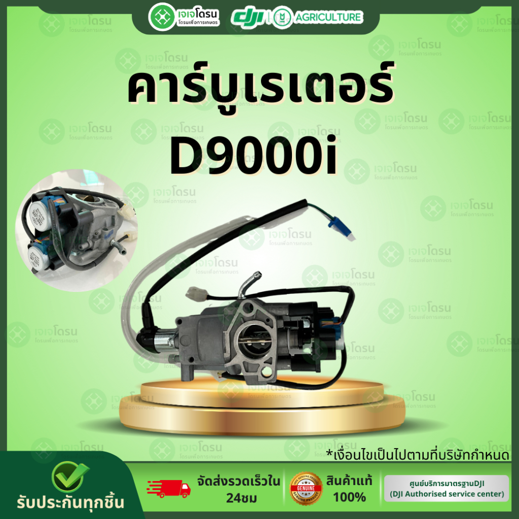 คาร์บูเรเตอร์ D9000i ⚡️อะไหล่เครื่องปั่นไฟ⚡️