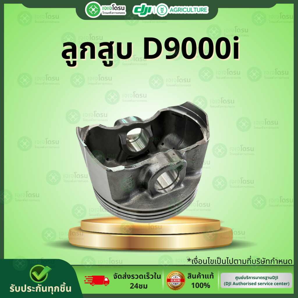ลูกสูบ D9000i ⚡️อะไหล่เครื่องปั่นไฟ⚡️