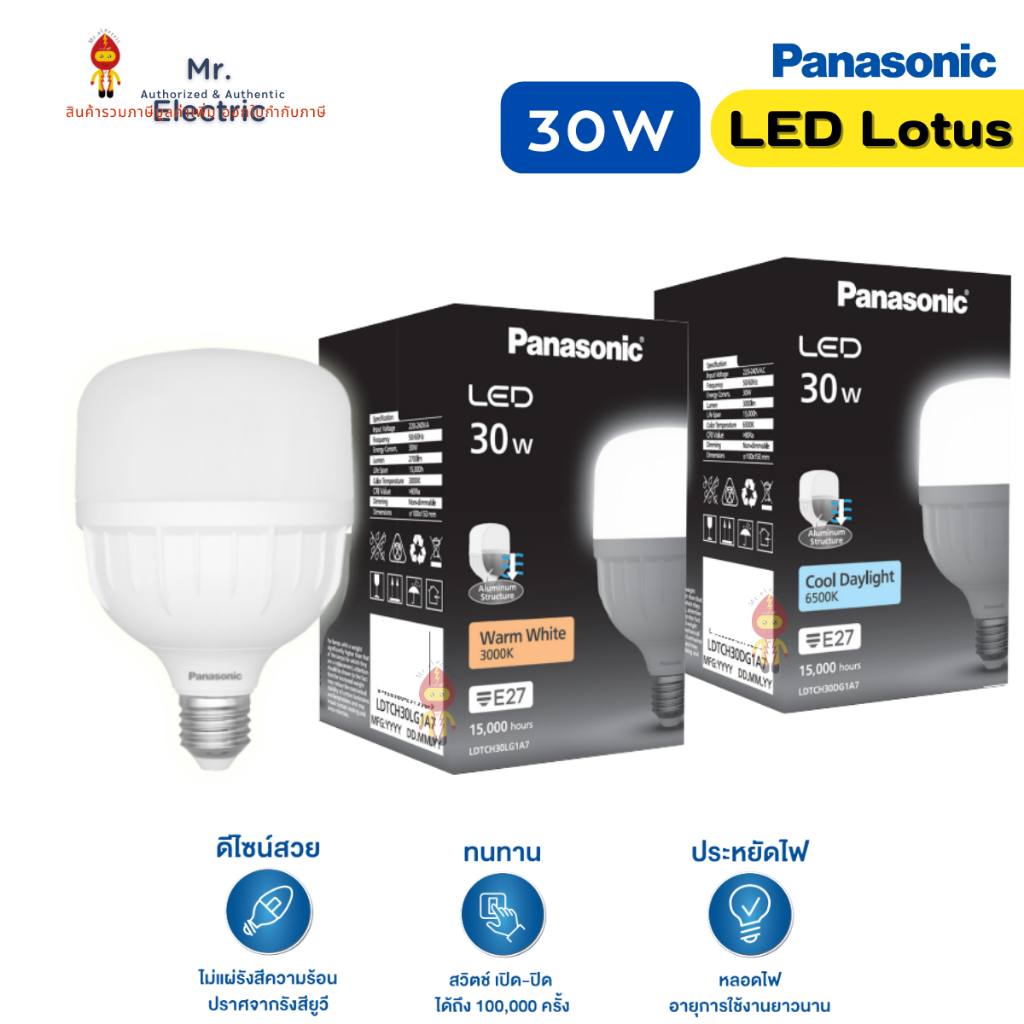 Panasonic หลอดไฟ แอลอีดี โลตัส LED ECO Lotus ขั้วE27 30W 40W 50W แสงขาว Cool Daylight ส้ม Warm White