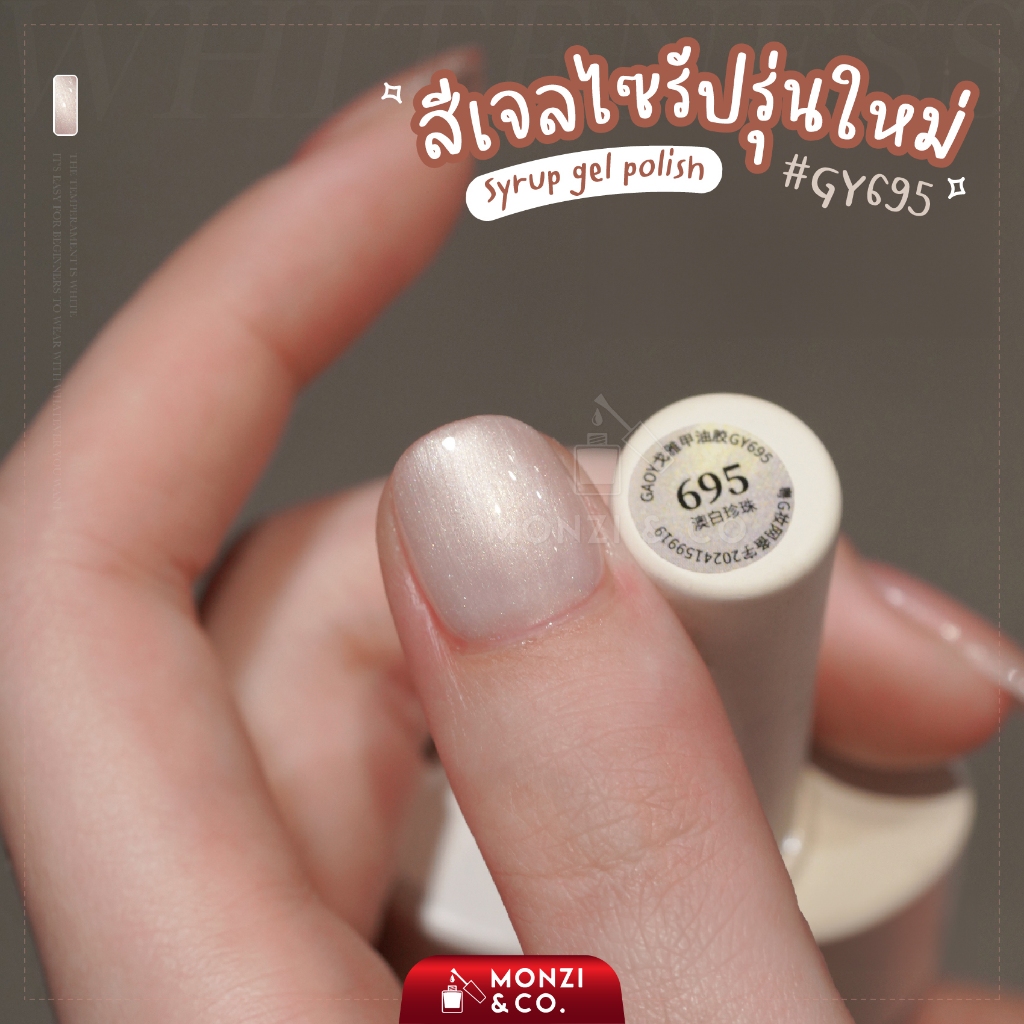 สีเจล (อบ) GAOY สีกลิตเตอร์ สีกากเพชร Glitter Shimmer ชิมเมอร์ ไซรัป GY747-757 โทนสีสวยๆ น่ารักมาก - รูปที่ 7