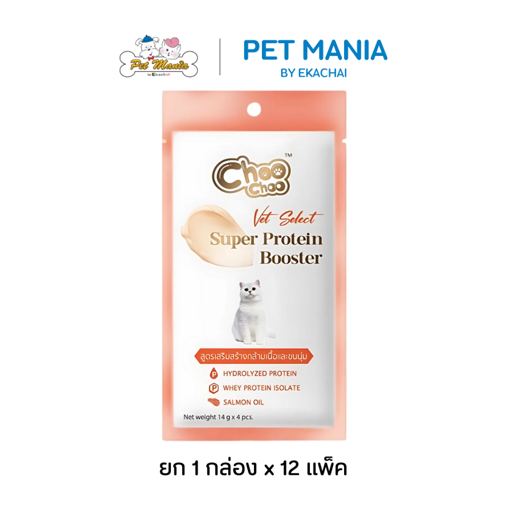 (ยก 1 กล่องเล็ก) Choo Choo  Vet Select Booster Protein อาหารเสริม สูตรเสริมสร้างกล้ามเนื้อและขนนุ่ม (14g. x 4)