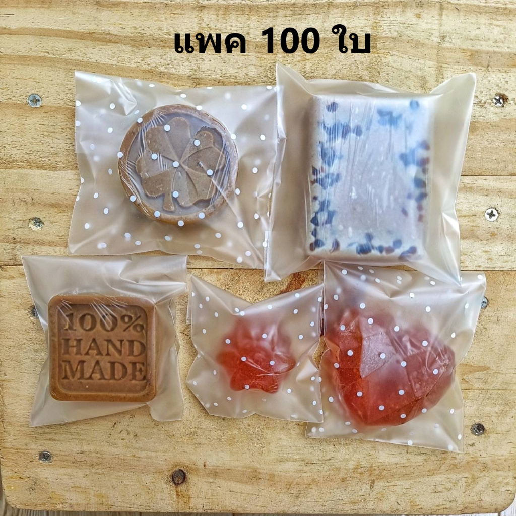 ถุงแพคสบู่ คุ๊กกี้​ ขนม ชนิดฝากาว (แพค100ใบ)