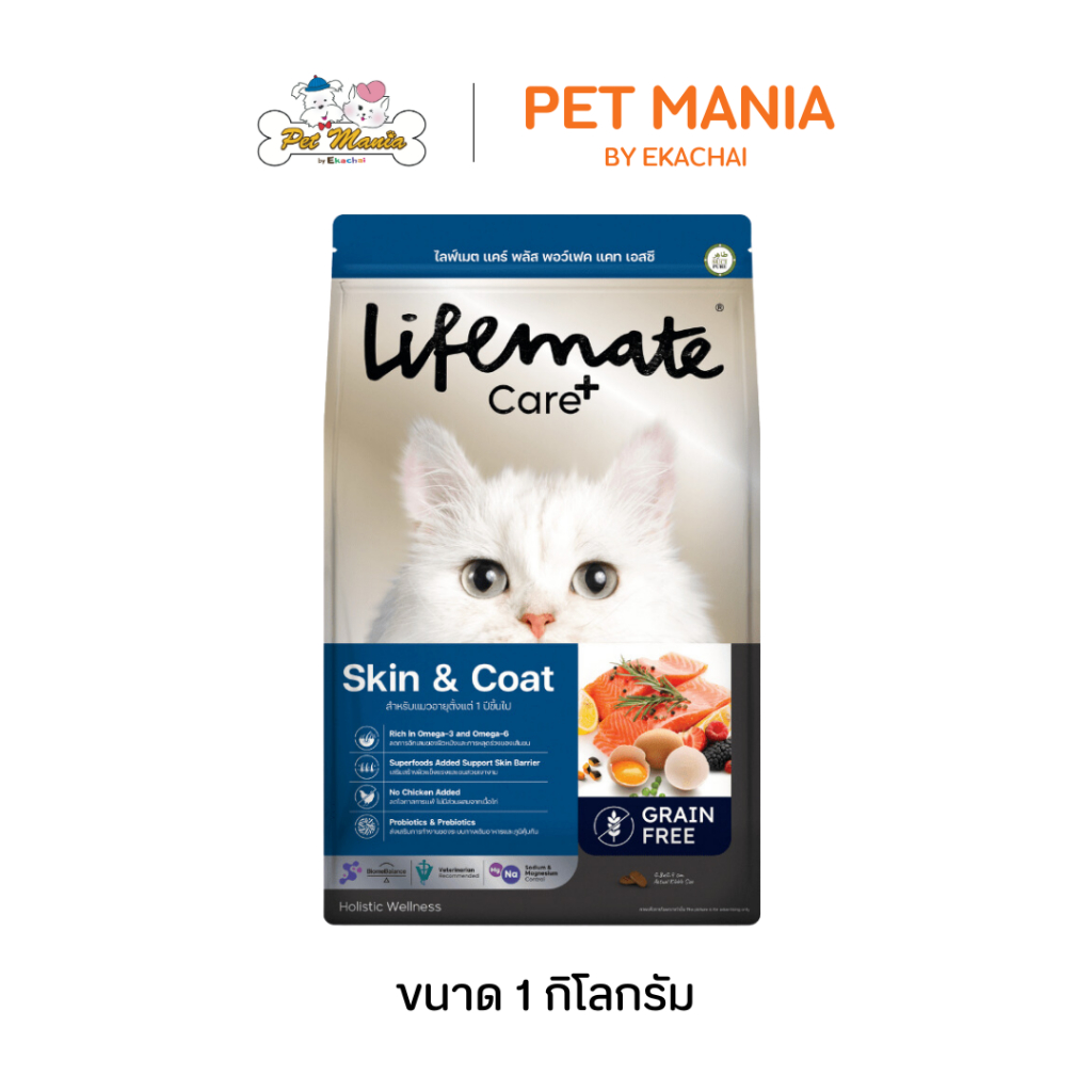 Lifemate Grain Free Skin & Coat แมว บำรุงผิวหนังและขน 1 kg.