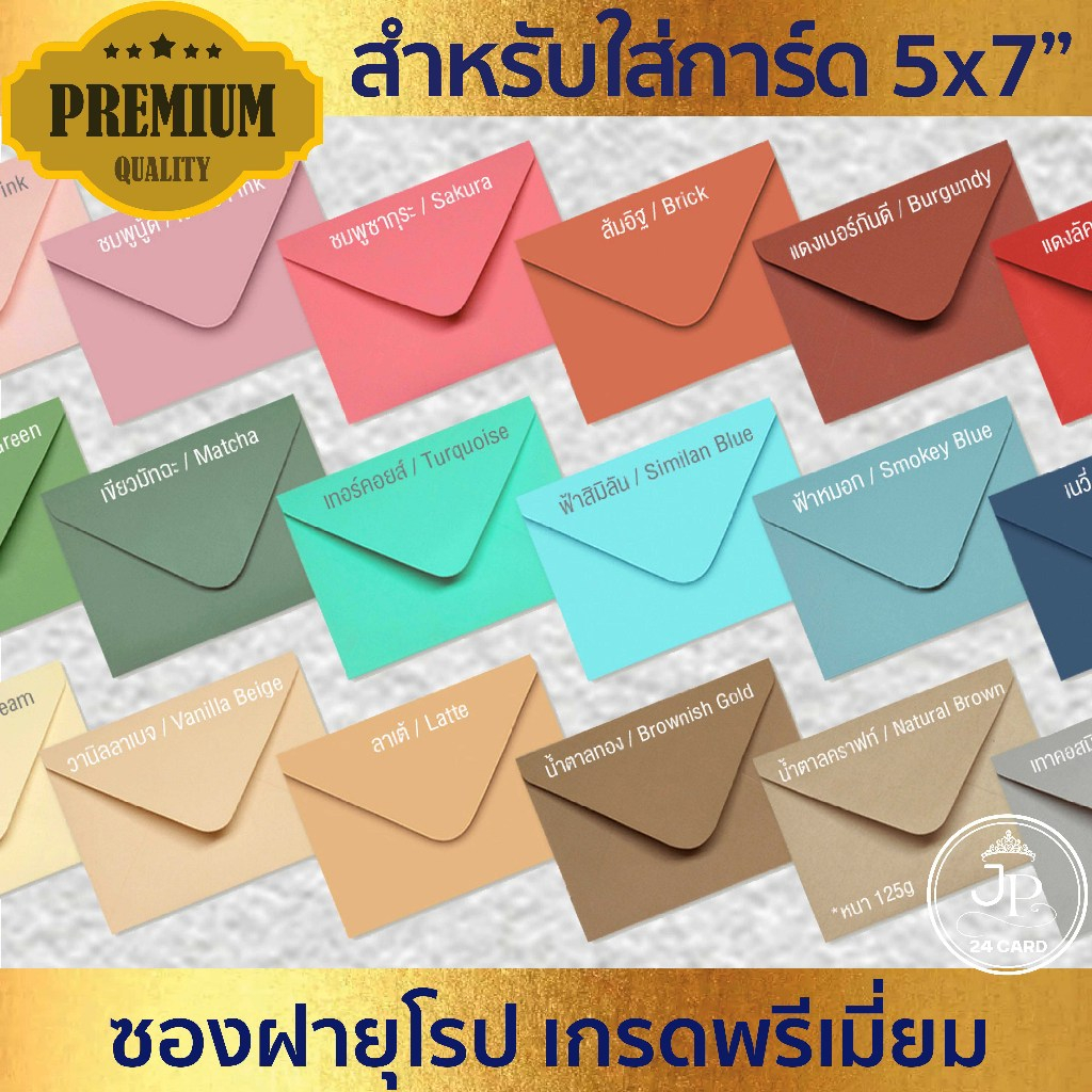 ซองฝายุโรป 5x7 นิ้ว (50ซอง/1แพ็ค) หนา 100 แกรม ซองใส่การ์ดแต่งงาน การ์ดงานบวช