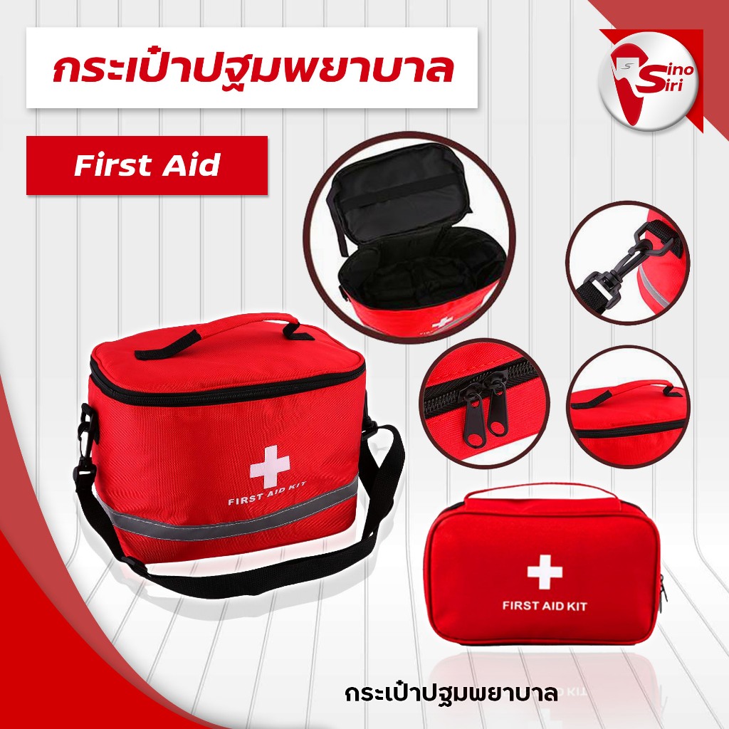 🔥ส่งเร็ว🔥กระเป๋าปฐมพยาบาล 🩸First Aid Bag กระเป๋าใส่อุปกรณ์ปฐมพยาบาล ตัดเย็บคุณภาพ