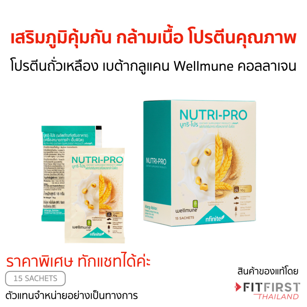 โปรตีน อร่อยมาก Nutri Pro นูทริโปร ผลิตภัณฑ์โปรตีนสกัด เลกาซี่ Legacy เวย์โปรตีน