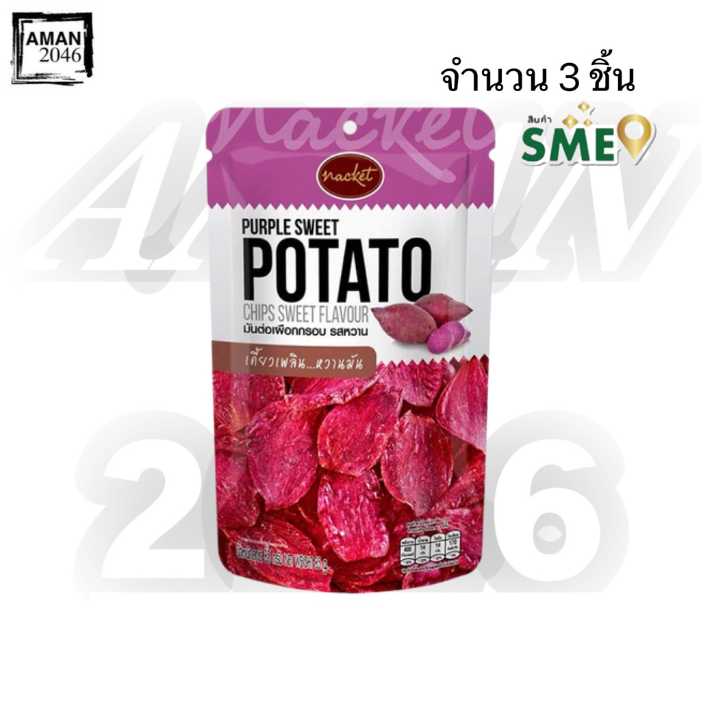 แน็คเก็ต มันต่อเผือกกรอบ รสหวาน ขนาด 85 กรัม จำนวน 3 ชิ้น