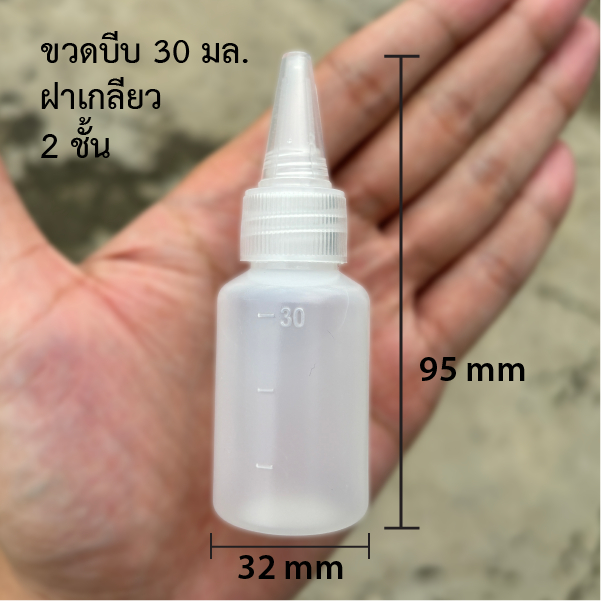 ขวดบีบ 30มล . PE ปลายแหลม มีฝาปิด ขวดสำหรับใส่น้ำมัน ใส่ของเหลวบีบหยด