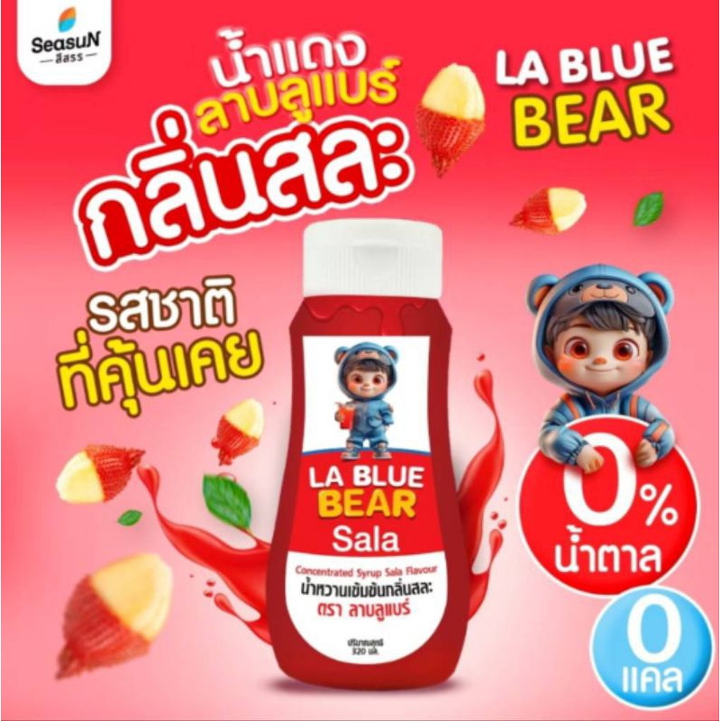 🐼🐼 น้ำหวานเข้มข้นกลิ่นสละ La Blue Bear 0 Cal ขนาด 320 ml.🐼