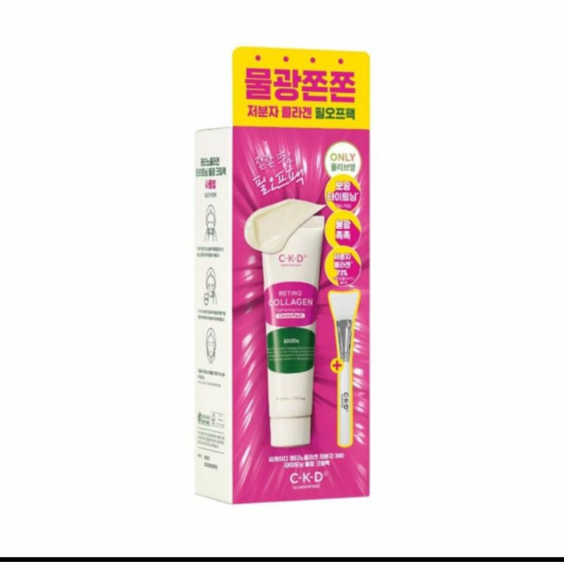 CKD GUARANTEED Retino Collagen Tightening Glow Cream Pack 50ml (Free Brush) มาส์กฟิล์มคอลลาเจน