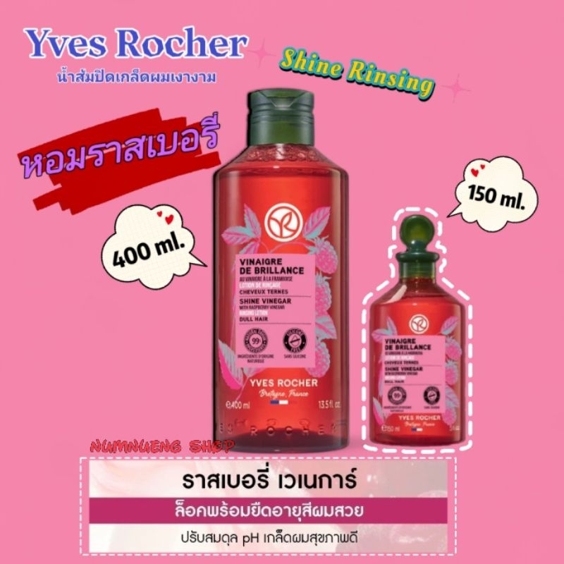 Yves Rocher Color Shine Rinsing Vinegar With Raspberry น้ำส้มปิดเกล็ดผมสวยเงางาม