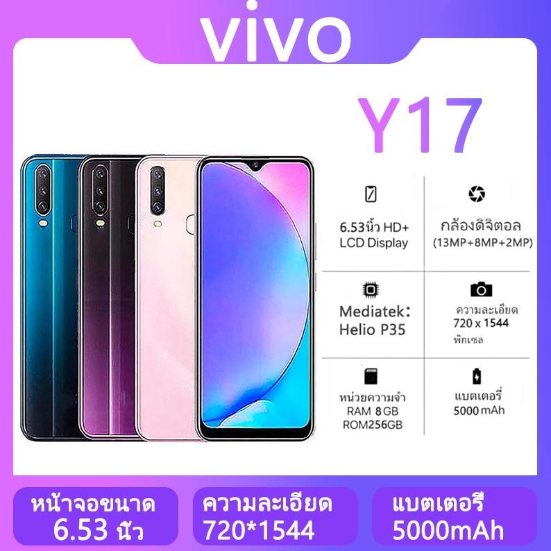 Vivo Y17 Ram8GB Rom 256GB Android 9.0 หน้าจอ HD 6.35นิ้ว รับประกัน 1 ปีฟรีอุปกรณ์ครบชุด