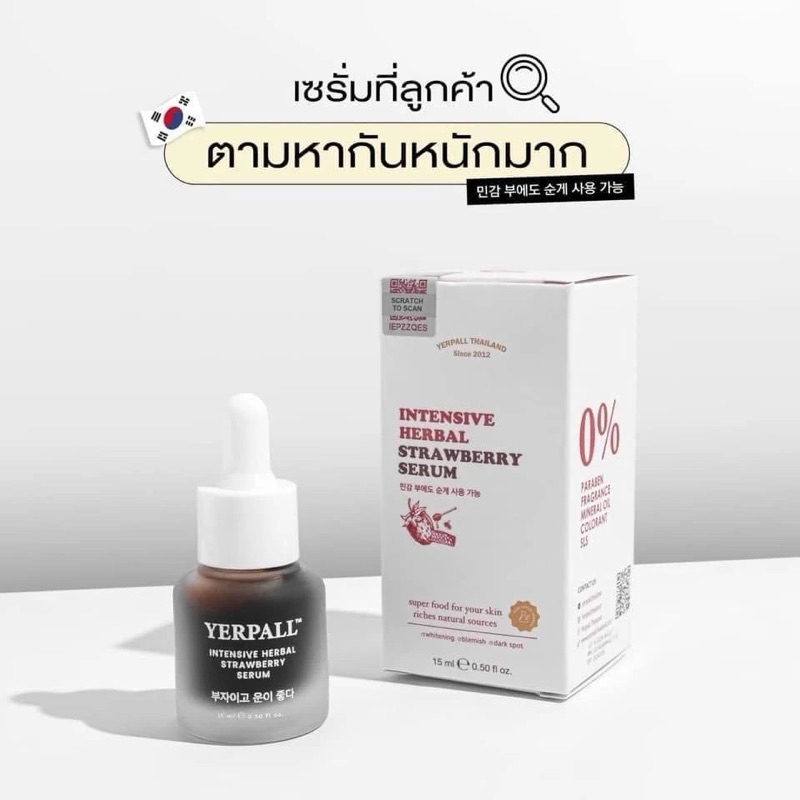 เซรั่มสตรอเบอรี่ YERPALL Intensive Strawberry Serum เซรั่มสตอ yerpall เซรั่มผัก yerpall [ลอตใหม่มี Q