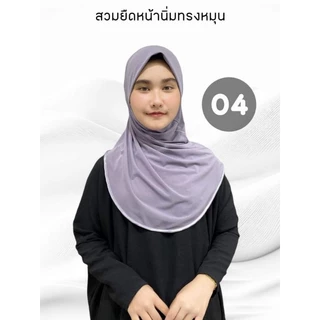 🌷🪻ผ้าคลุม สวมสำเร็จ หน้านิ่ม 🌷🪻
