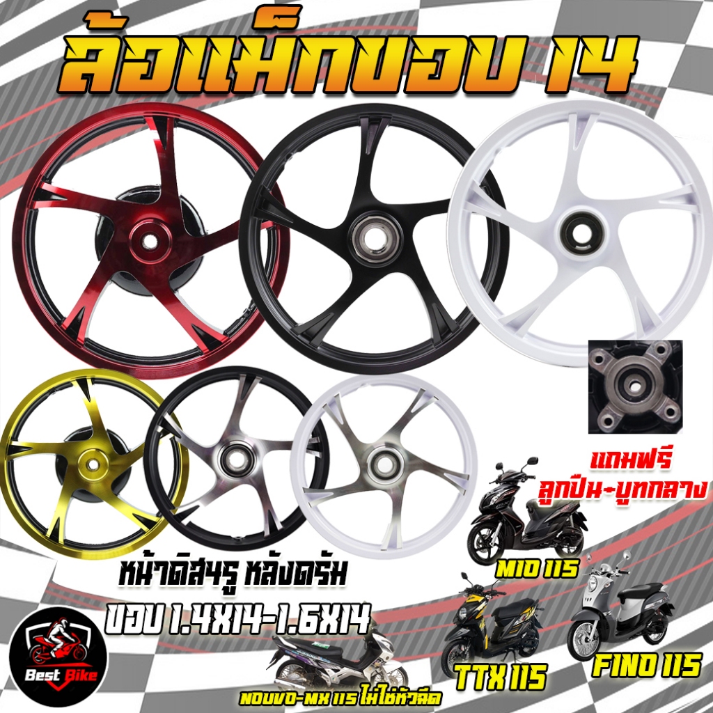 (มีลูกปืน)ล้อแม็ก Mio115/Fino115/ Nouvo ลายเดิม จานดิส4รู ขอบ14" ล้อแม็กมีโอ115 ฟีโน่115 นูโว TTX115