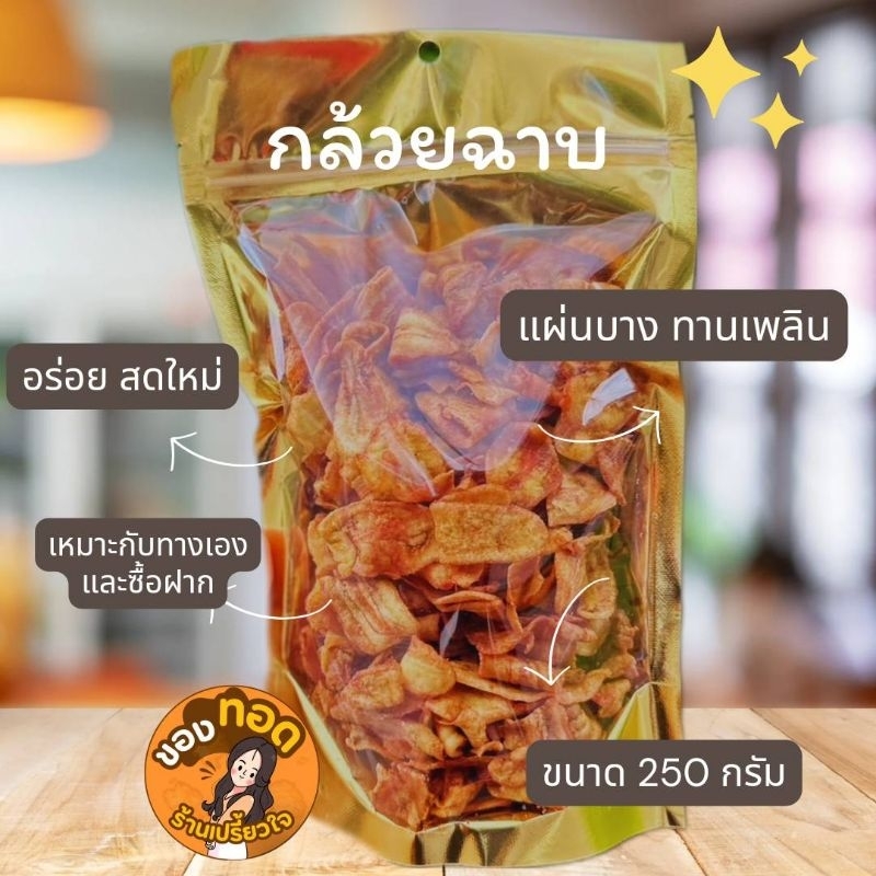 กล้วยเบรคแตก ทานเพลินมาก [ร้านเปรี้ยวใจ]