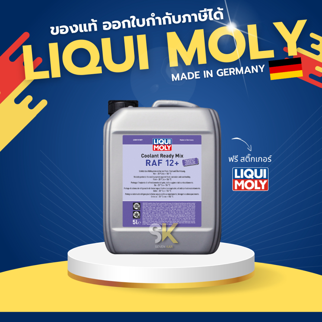 Liqui moly Coolant Ready Mix RAF 12 PLUS น้ำยาหล่อเย็น 5 ลิตร