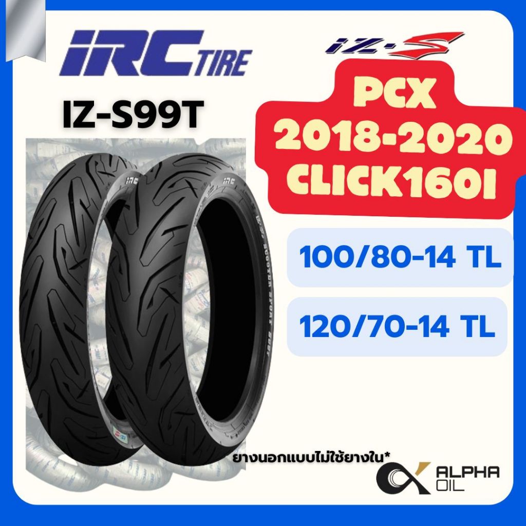 ยางนอก PCX2018-2020, CLICK160 IRC IZS-99 100/80-14,120/70-14 TL ไม่ใช้ยางใน