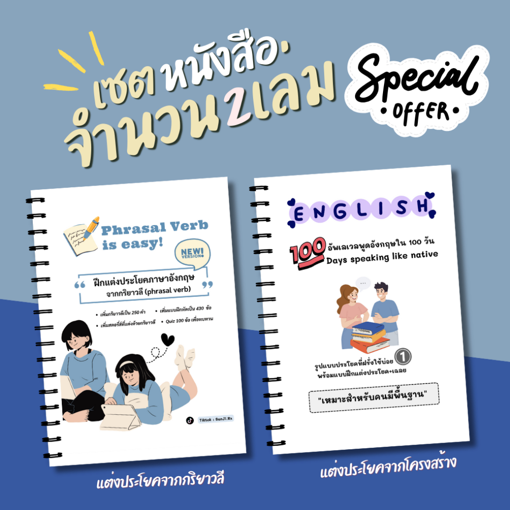 เซตเก่งภาษาอังกฤษ มีหลายเซตให้เลือก