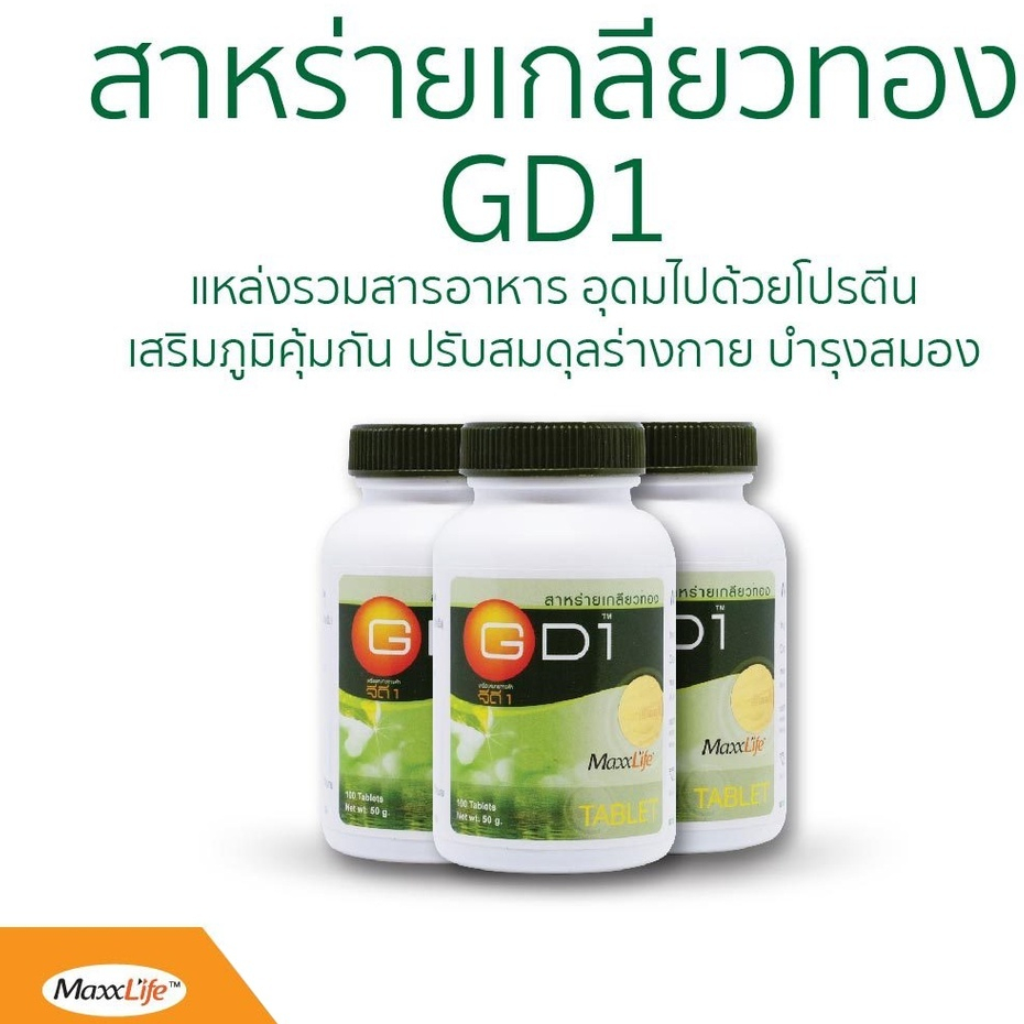 ซื้อ 3 ถูกกว่า MAXXLIFE GD1 สาหร่ายเกลียวทอง 100 เม็ด